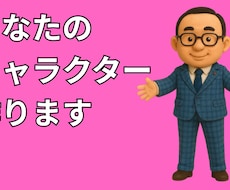 あなただけの“クレイアニメ風キャラ”を作ります イメージ1