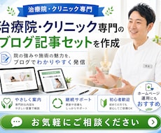 治療院・クリニック専門のブログ記事を作成します 鍼灸院・整体院・クリニックの集客支援15年。