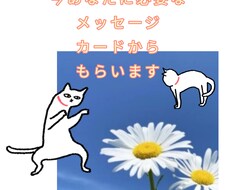 今あなたに必要なメッセージお伝えします イメージ1