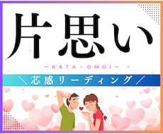 片思いの構造と本音を読みます／進める恋か見極めます イメージ1