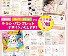 可愛い・ポップなチラシ・パンフレットデザインします 女性向け・お子様向け、その他なんでもお任せください！