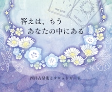 その悩み、タロットが答えてくれます イメージ1