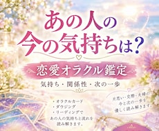 恋愛オラクル｜あの人の気持ちと流れを読み解きます イメージ1