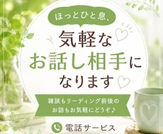 ほっとひと息しませんか？気軽なお話し相手になります 雑談も虹彩リーディング前後のお話もお気軽にどうぞ♪