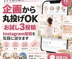 ０からOK｜Instagram投稿を3本作成します イメージ1
