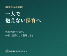 保育士のあなたの迷いに向き合います イメージ1
