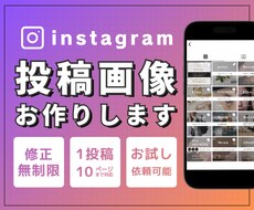 月30投稿までこのお値段！インスタ投稿作成します 投稿作成の実績数1500件越え！