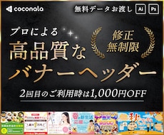 高品質バナー・ヘッダーを作成します 現役デザイナーにお任せ★イメージに合わせた画像を作成♪