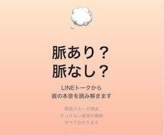 LINEトーク分析で彼の本音を読み解きますます イメージ1