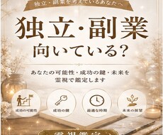 独立・副業 | 私に向いている？霊視で鑑定します イメージ1