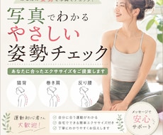 写真から姿勢をチェックし改善方法をご提案します 猫背・巻き肩・反り腰に！あなたに合う運動をご提案