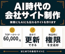 WordPressでAI時代の会社サイトを作ります イメージ1