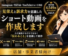 魅力が伝わるショート動画を作成します ただ編集するだけではなく伝わる動画を制作