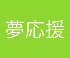 悩み相談。自分も普段から悩んでるからこそやってます イメージ1