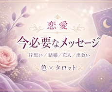 恋愛のお悩み10色×カード22枚で診断します イメージ1