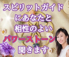 あなたと相性のよいパワーストーンを聞きます イメージ1