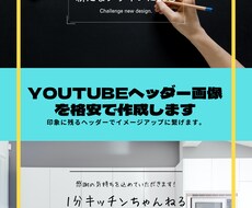 YouTubeヘッダー画像を格安で作成します イメージ1