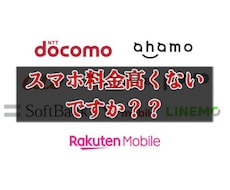 現役FPがスマホ料金削減の提案をします イメージ1