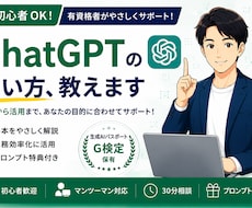初心者OK｜生成AIの使い方、やさしく教えます ChatGPT・Claudeの活用を有資格者がサポートします