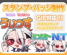 目を惹く可愛いスタンプ制作します GIF対応！手書き/Live2D