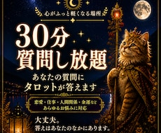 タロットより30分質問無制限チャット占いになります 恋愛/片思い/人間関係/不倫等鑑定いたします
