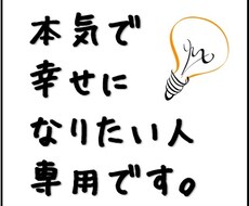幸せになるための考え方を教えます 幸せになりたくても、どうしたらいいかわからないあなたへ