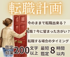 転職編！3つ占います、8時間以内に返答します イメージ1