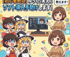 ゆっくり実況を作る為の導入を手伝います イメージ1