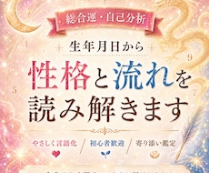 生年月日から本質と今の流れを読み解きます あなたの運気、今必要な気づきを丁寧にお伝えします。