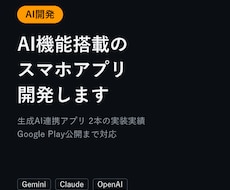 AI機能搭載のスマホアプリ開発します イメージ1