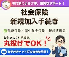 社会保険労務士が社会保険新規適用手続きを代行します 会社設立時または初めて従業員を雇用する際のお手続きです