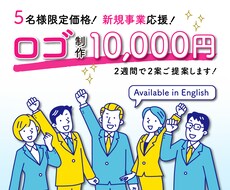 5名様限定特別価格！お客様の想いをロゴに表現します 起業・開業・新規商品開発などこれからロゴが必要なお客様へ