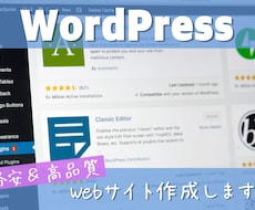 WordPressでサイト制作いたします 高品質かつ更新が簡単な新規サイト、格安でお作りします！