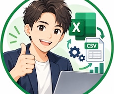 Excel・CSVの照合や集計を自動化します イメージ1