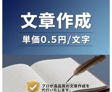 あらゆる文章作成を承ります イメージ1