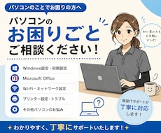 パソコンのお困りごと相談乗ります イメージ1