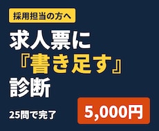 採用と受け入れの課題を診断します 採用から定着までの抜け漏れを、文書で見える化