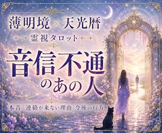 音信不通のあの人の本音と二人の今後を視ます 途切れた連絡、その奥にある想いとこれからを読み解きます