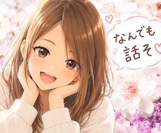 なんでもお話お聴きします あなたのペースに合わせてお話しましょう✨️