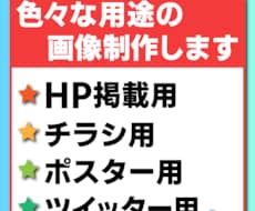 色々な用途の画像制作します ココナラやホームページ、チラシに使用する画像作成します