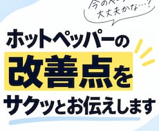 ホットペッパーの改善点をサクッとお伝えします イメージ1