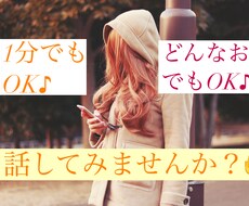相談、愚痴、雑談…なーんでも！聞きます イメージ1