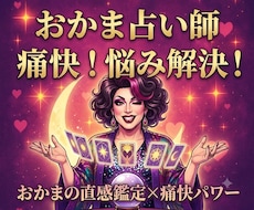 グッと直球！お悩み視ます イメージ1