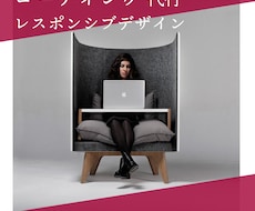 HTML/CSSのコーディング 作業を代行します デザインをお預かりして丁寧にコーディング致します