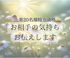 キャンペーン中★相手の気持ちを深く読み解きます 丁寧に寄り添い恋愛の悩み、相手の気持ちを深く掘り下げます