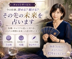 今の仕事辞める？続ける？転職の未来を占います イメージ1