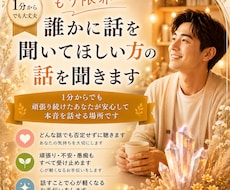 もう限界…誰かに話を聞いてほしい方の話を聞きます 1分からでも頑張り続けたあなたが安心して本音を話せる場所です