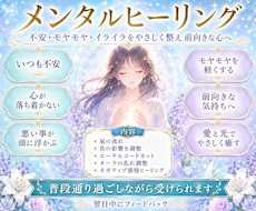メンタルヒーリング【不調不安・モヤモヤ】浄化します 負の悪影響を軽くし、守りブロック強化で人生好転をサポート♪