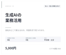生成AIの業務活用を解説します イメージ1
