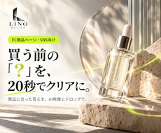 購入前の疑問を解くAI商品動画を作ります 購入前の1つの疑問を、EC・SNS向け20秒動画に